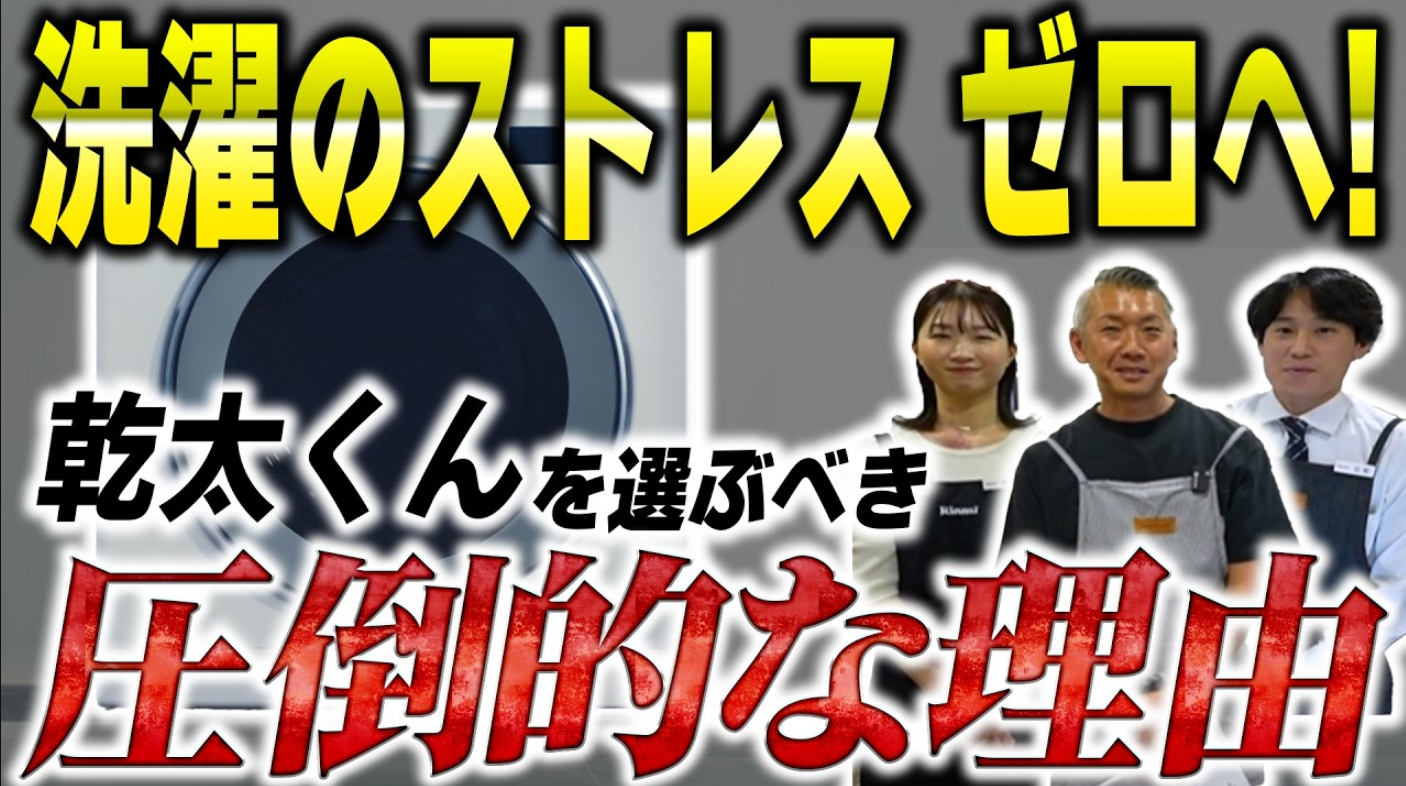 【時短家事】ドラム式VS乾太くん！ガス乾燥機を選ぶべきメリットと新築時の注意点を徹底解説