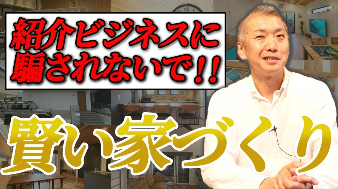 家づくりは自分自身の勉強から