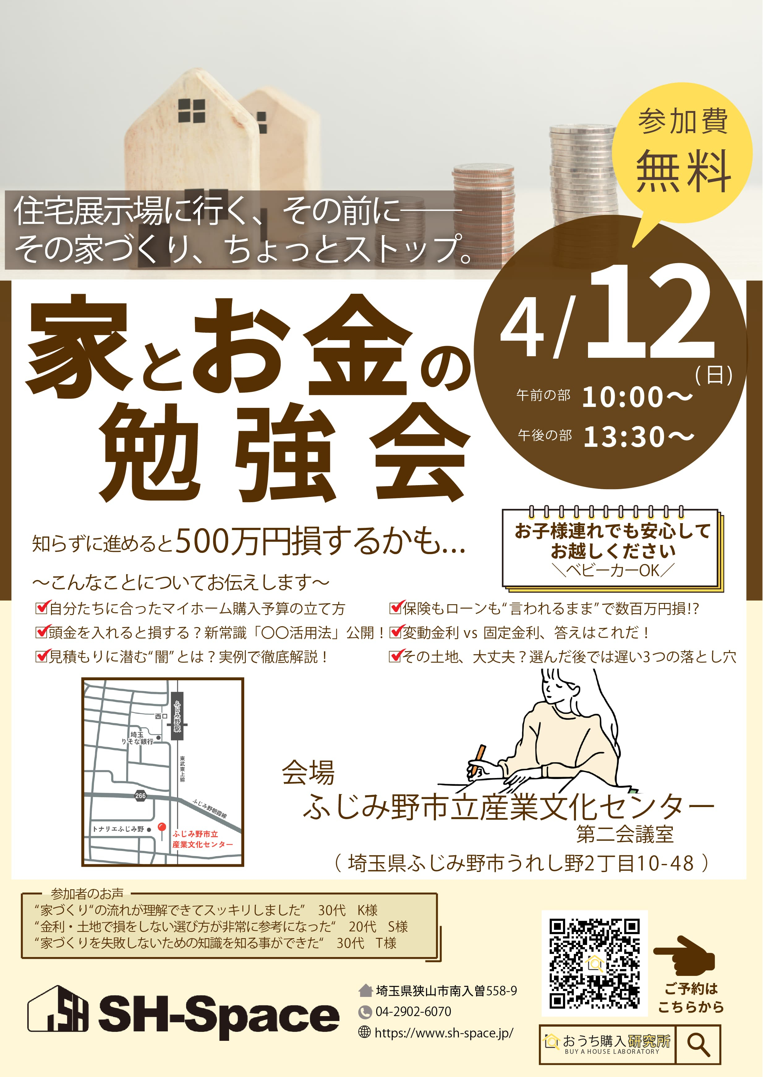 260412_SH-Space様（ふじみ野市立産業文化センター）.jpg