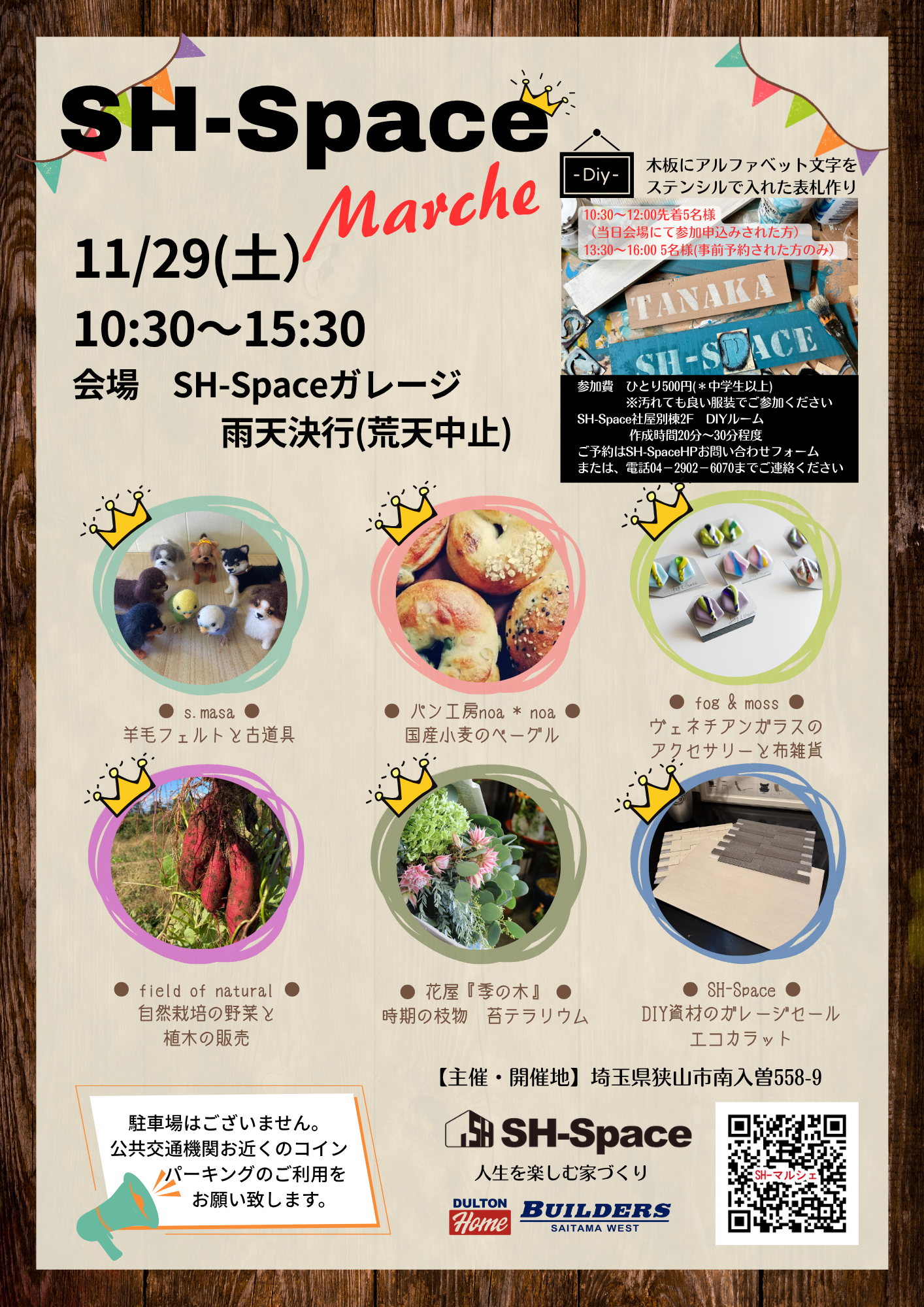 SH-マルシェ&DIYワークショップ開催☆