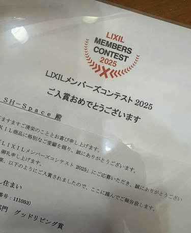 リクシルメンバーズコンテスト入賞しました!