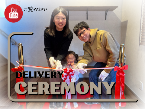 お引渡し式の動画アップしました！
