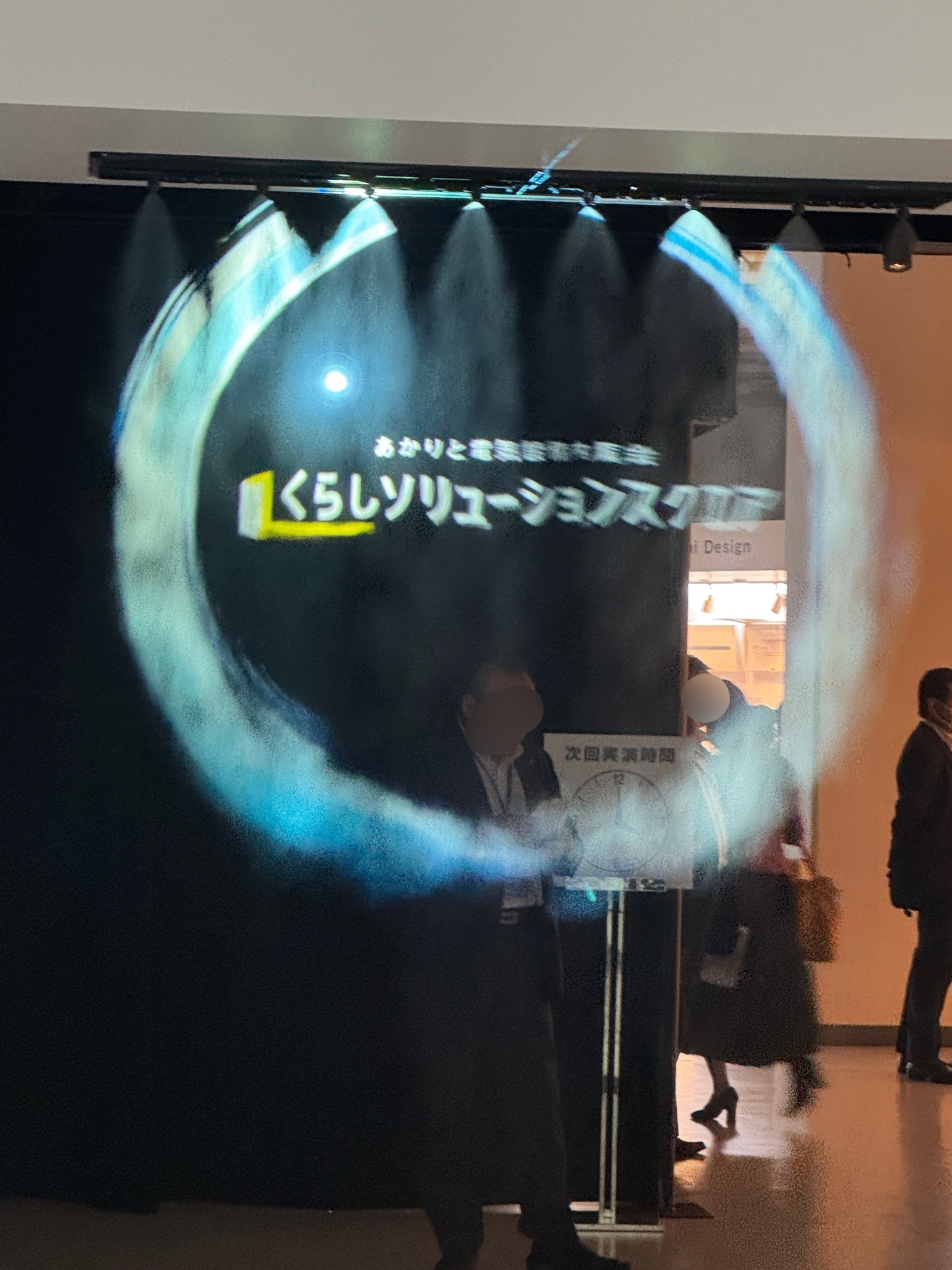 『2025くらしソリュ―ションスクエア』に行ってきました