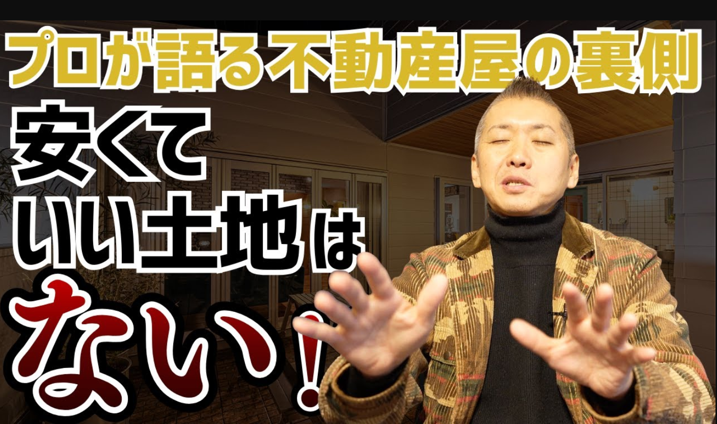 【大損確定】不動産屋が教えない残酷な真実。地中から出てきた「100万円のゴミ」とは？